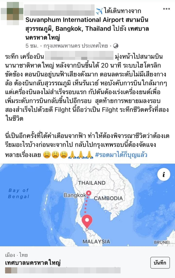 เครื่องบินขัดข้องกลางอากาศ เครื่องบินขัดข้องกลางอากาศ