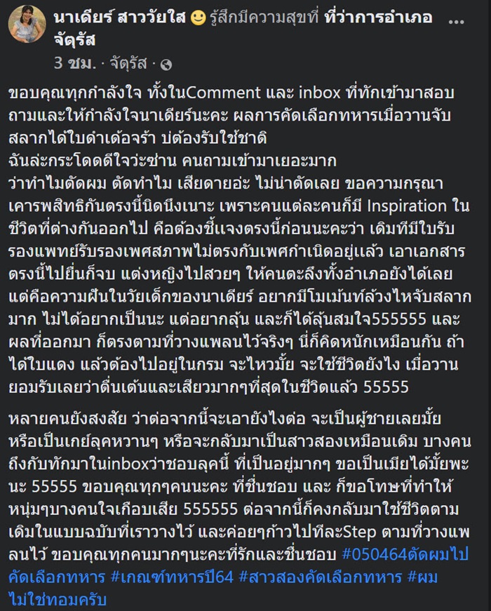 นาเดียร์ สาวประเภทสองเกณฑ์ทหาร นาเดียร์ สาวประเภทสองเกณฑ์ทหาร