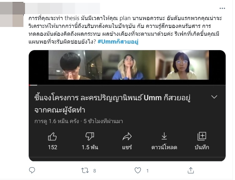 Ummก็สวยอยู่ สรุป Ummก็สวยอยู่ สรุป