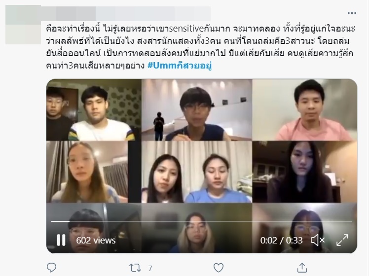 Ummก็สวยอยู่ สรุป Ummก็สวยอยู่ สรุป