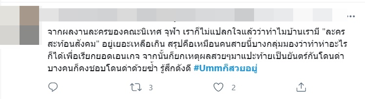 Ummก็สวยอยู่ สรุป Ummก็สวยอยู่ สรุป