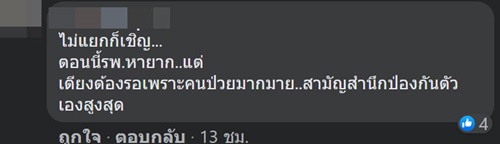 ติดโควิดแต่กักตัวไม่แยกห้อง ติดโควิดแต่กักตัวไม่แยกห้อง