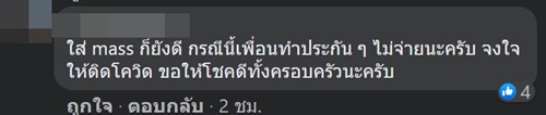 ติดโควิดแต่กักตัวไม่แยกห้อง ติดโควิดแต่กักตัวไม่แยกห้อง