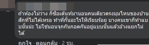 ติดโควิดแต่กักตัวไม่แยกห้อง ติดโควิดแต่กักตัวไม่แยกห้อง