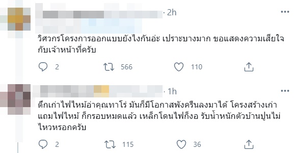 ไฟไหม้บ้าน กฤษดานคร 31 ไฟไหม้บ้าน กฤษดานคร 31