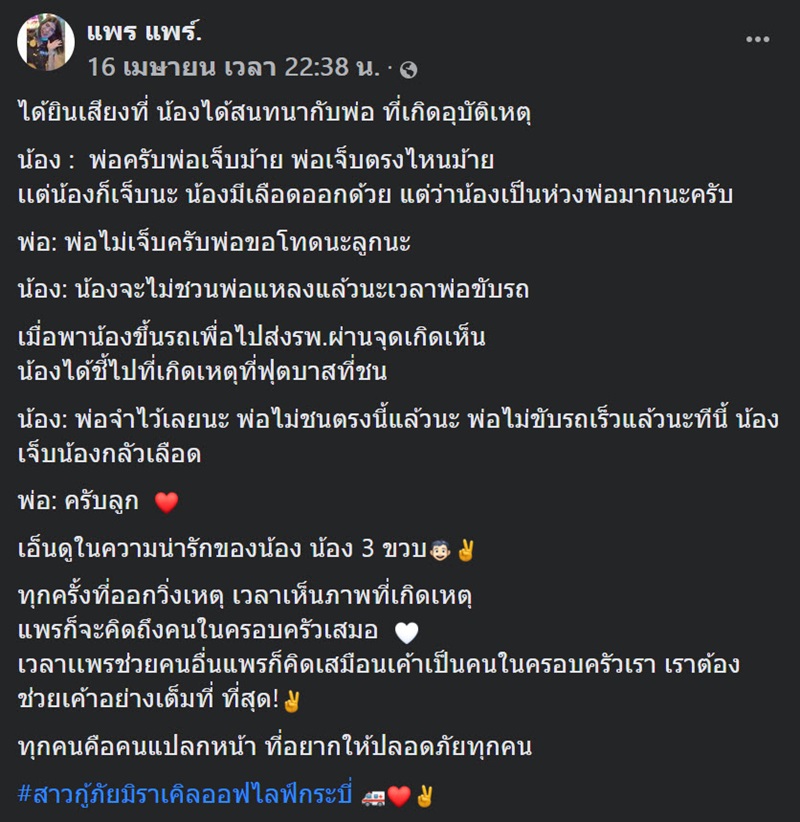 พ่อลูกรถล้ม พ่อลูกรถล้ม