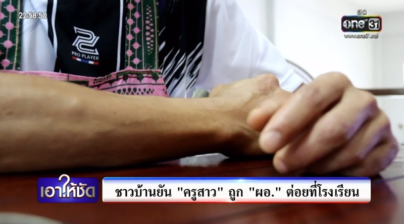 ผอ. ต่อยครู ผอ. ต่อยครู