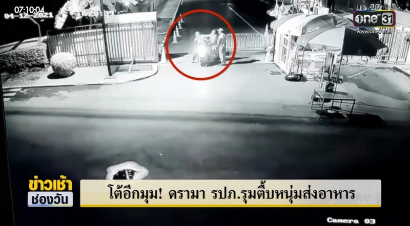 รปภ. รุมทำร้ายคนส่งอาหาร รปภ. รุมทำร้ายคนส่งอาหาร