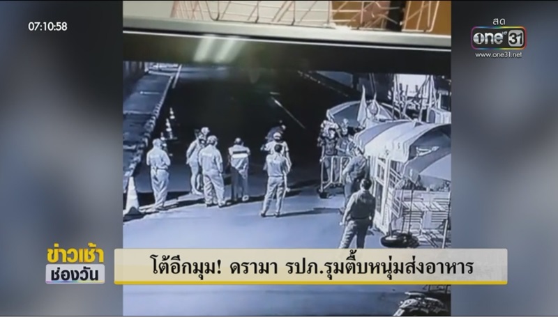 รปภ. รุมทำร้ายคนส่งอาหาร รปภ. รุมทำร้ายคนส่งอาหาร