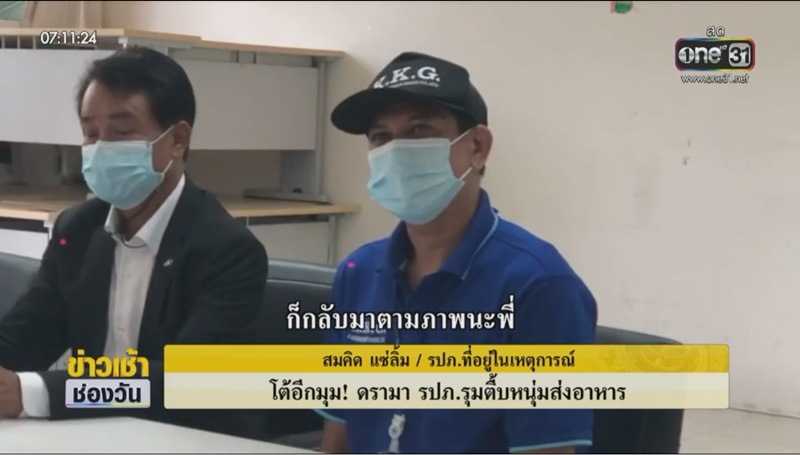 รปภ. รุมทำร้ายคนส่งอาหาร รปภ. รุมทำร้ายคนส่งอาหาร