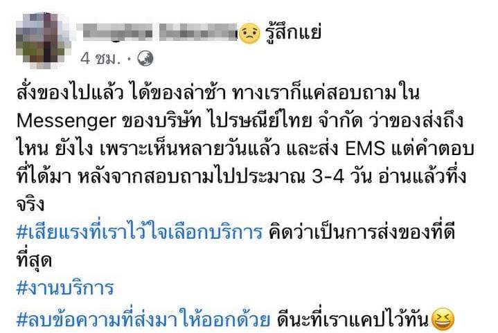 ไปรษณีย์ไทย ไปรษณีย์ไทย