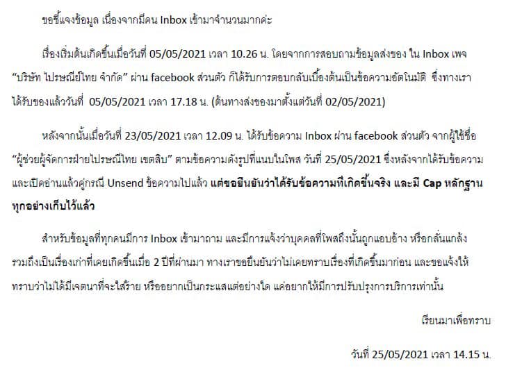 ไปรษณีย์ไทย ไปรษณีย์ไทย