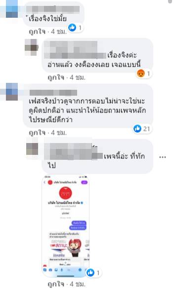 ไปรษณีย์ไทย ไปรษณีย์ไทย