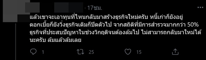 ธุรกิจเจ๊ง ธุรกิจเจ๊ง