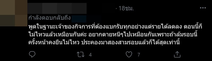 ธุรกิจเจ๊ง ธุรกิจเจ๊ง