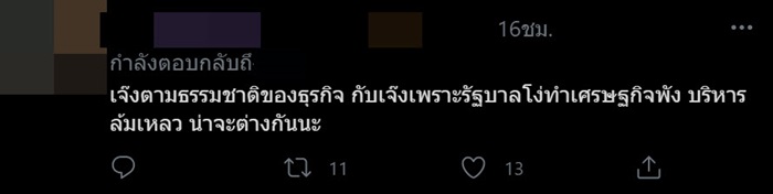 ธุรกิจเจ๊ง ธุรกิจเจ๊ง