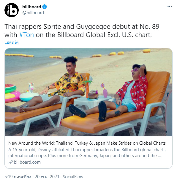 สไปร์ท ศุกลวัฒน์ สไปร์ท ศุกลวัฒน์