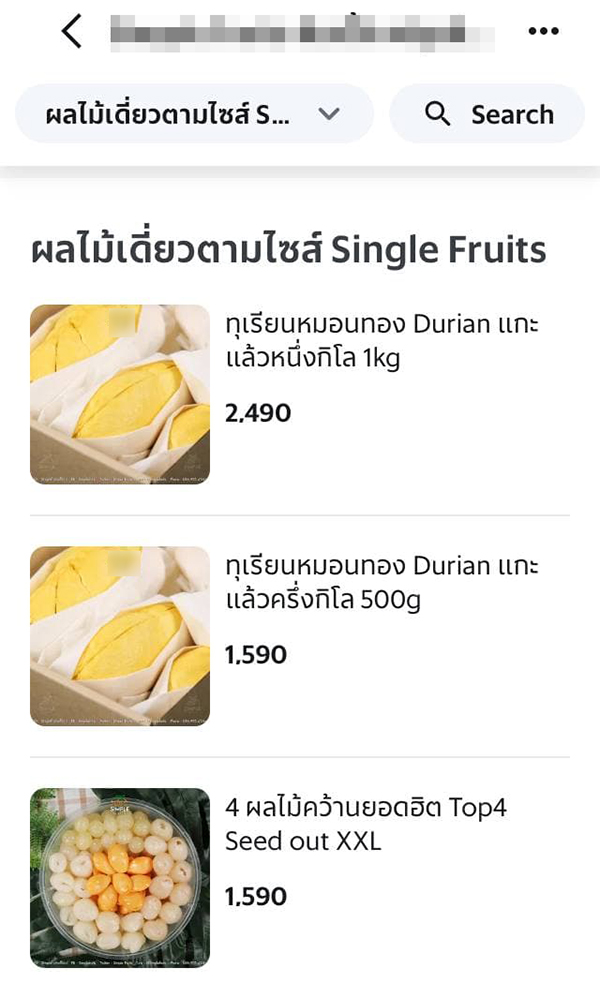 ทุเรียน ทุเรียน