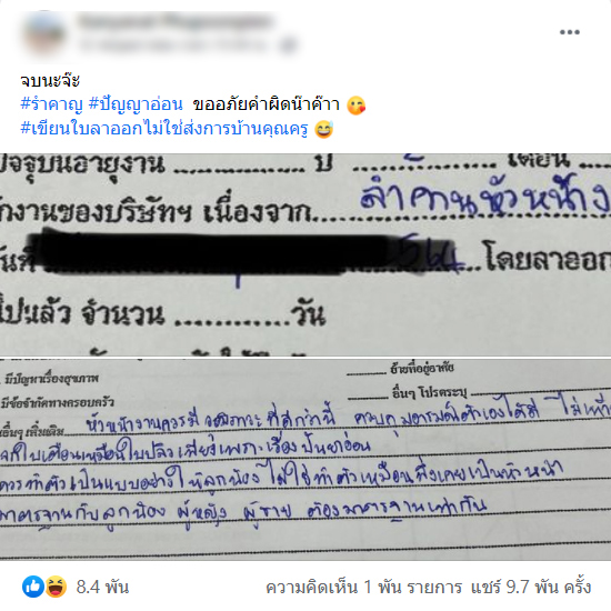 ลาออกจากงาน ลาออกจากงาน