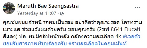 มอเตอร์ไซค์ชนรถหรู มอเตอร์ไซค์ชนรถหรู