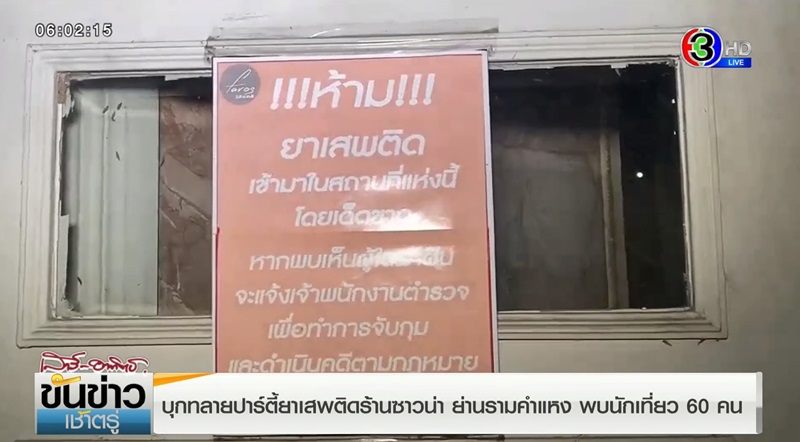 ปาร์ตี้ยา ปาร์ตี้ยา