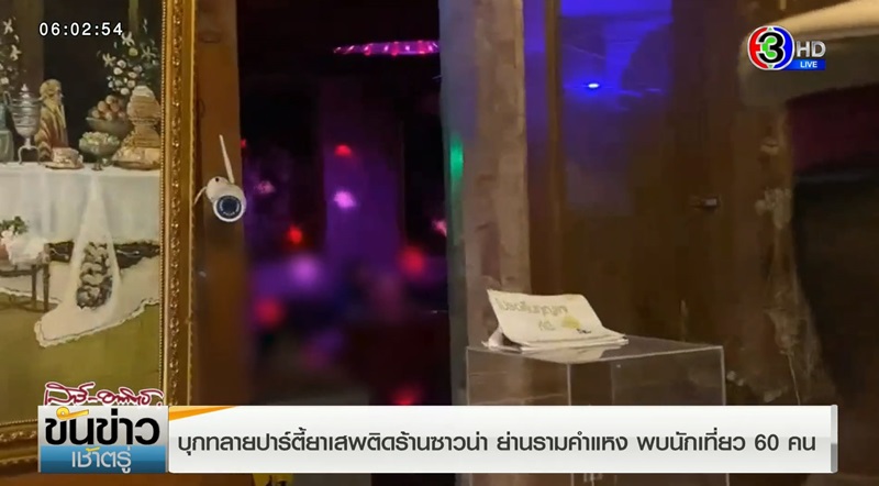 ปาร์ตี้ยา ปาร์ตี้ยา