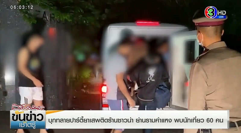 ปาร์ตี้ยา ปาร์ตี้ยา