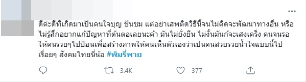 พิมรี่พาย พิมรี่พาย
