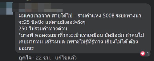 แท็กซี่โกง แท็กซี่โกง