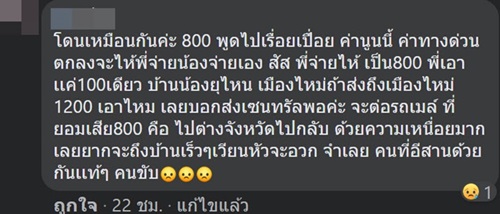 แท็กซี่โกง แท็กซี่โกง