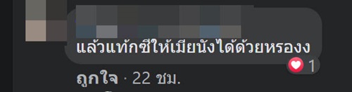 แท็กซี่โกง แท็กซี่โกง