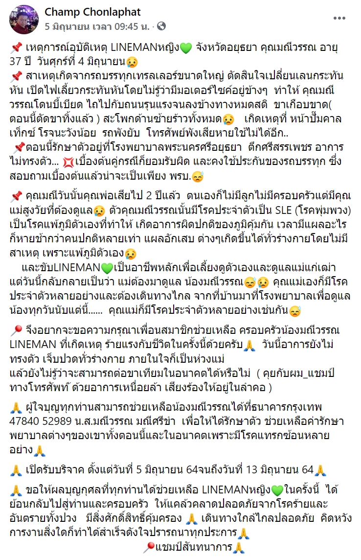 ไรเดอร์ถูกรถชนขาขาด ไรเดอร์ถูกรถชนขาขาด