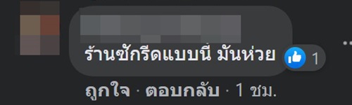 ร้านซักรีดเขียนชื่อบนป้ายเสื้อ ร้านซักรีดเขียนชื่อบนป้ายเสื้อ
