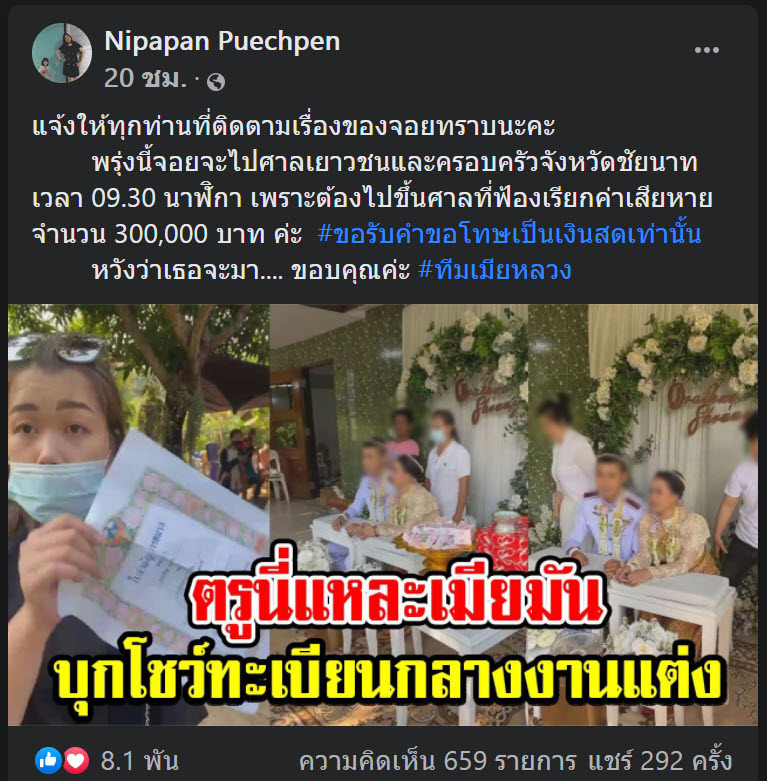 จอย เมียหลวงบุกงานแต่ง จอย เมียหลวงบุกงานแต่ง