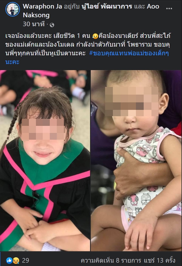 เด็กหาย เด็กหาย