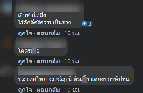 น็อตทิพย์ น็อตทิพย์