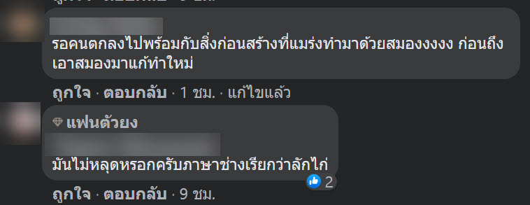 น็อตทิพย์ น็อตทิพย์