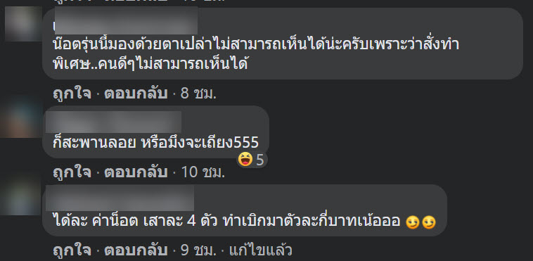 น็อตทิพย์ น็อตทิพย์