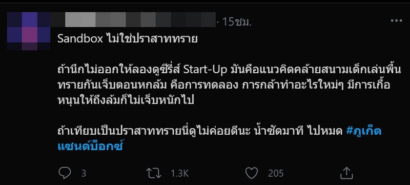 #ภูเก็ตแซนด์บ็อก #ภูเก็ตแซนด์บ็อก