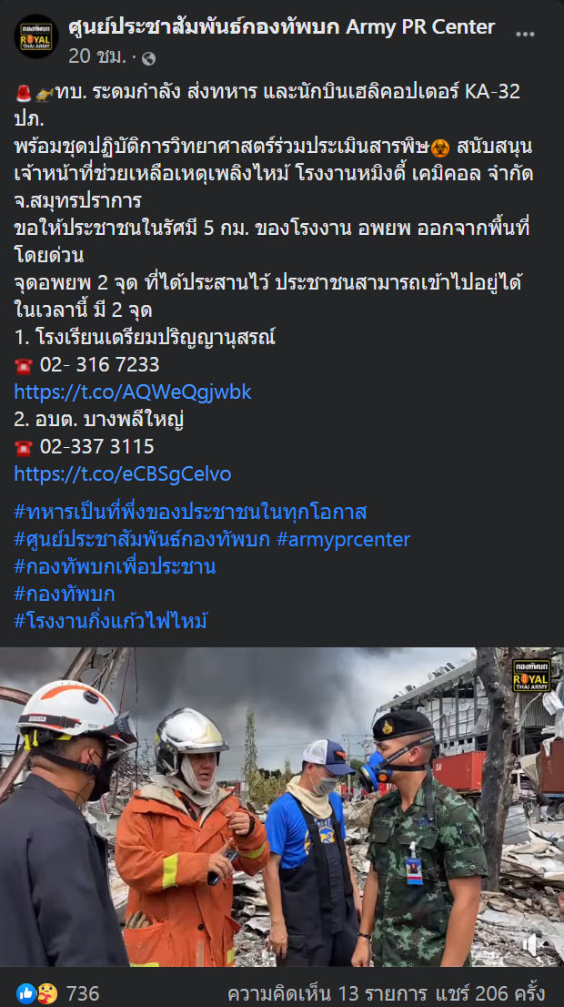 ไฟไหม้โรงงานกิ่งแก้ว ไฟไหม้โรงงานกิ่งแก้ว