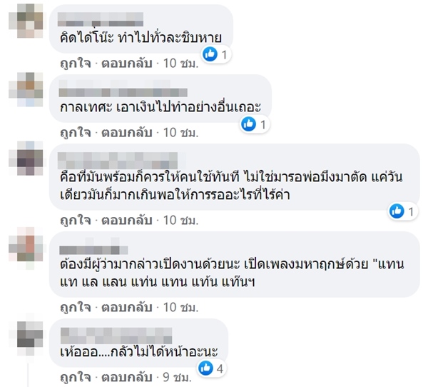 ดราม่าพิธีเปิดโรงพยาบาลสนาม ดราม่าพิธีเปิดโรงพยาบาลสนาม