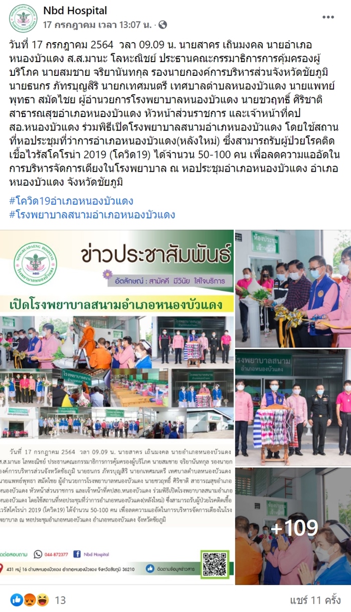 ดราม่าพิธีเปิดโรงพยาบาลสนาม ดราม่าพิธีเปิดโรงพยาบาลสนาม