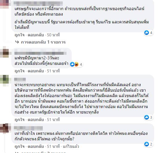 พนักงานแฟลช ติดโควิด พนักงานแฟลช ติดโควิด