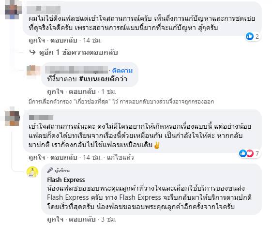 พนักงานแฟลช ติดโควิด พนักงานแฟลช ติดโควิด