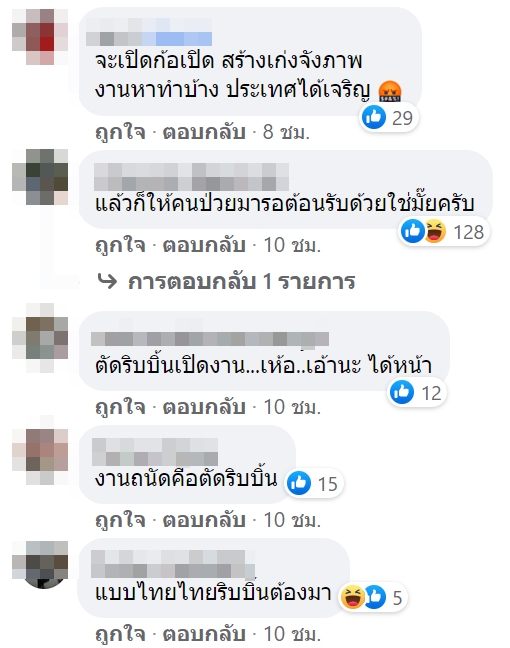 ดราม่าพิธีเปิดโรงพยาบาลสนาม ดราม่าพิธีเปิดโรงพยาบาลสนาม