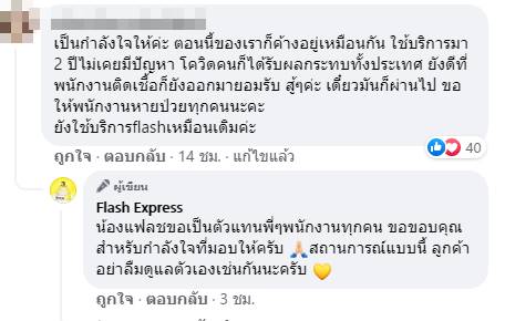 พนักงานแฟลช ติดโควิด พนักงานแฟลช ติดโควิด