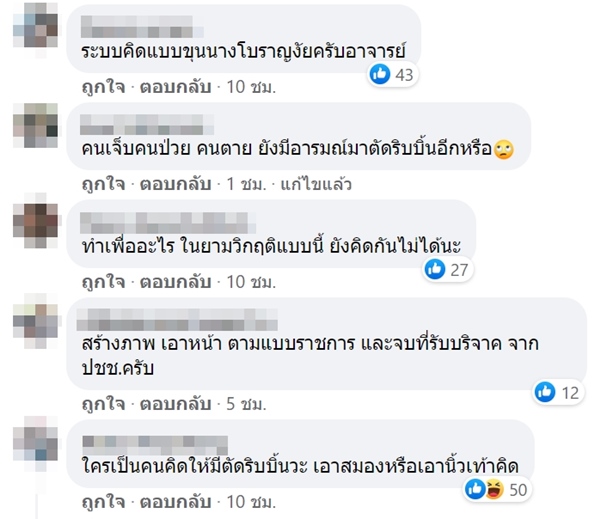 ดราม่าพิธีเปิดโรงพยาบาลสนาม ดราม่าพิธีเปิดโรงพยาบาลสนาม