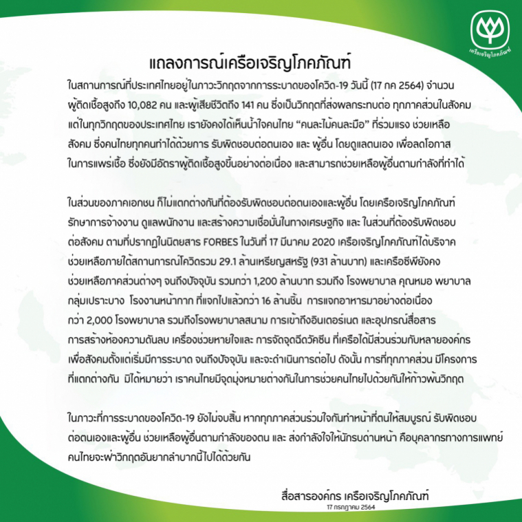 เครือเจริญโภคภัณฑ์ เครือเจริญโภคภัณฑ์