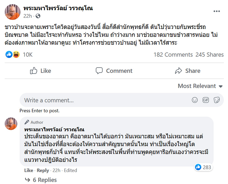 พระมหาไพรวัลย์ วรวณฺโณ พระมหาไพรวัลย์ วรวณฺโณ