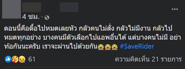 #แบนFoodpanda #แบนFoodpanda